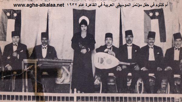 أم كلثوم في مؤتمر الموسيقى العربية 1932