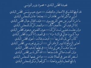 قصيدة المجلس البلدي – محمود بيرم التونسي