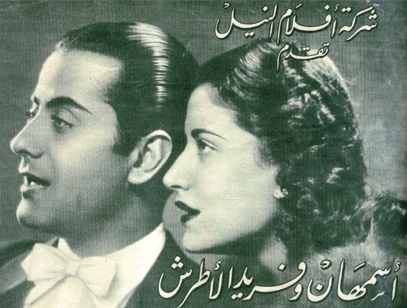 فريد وأسمهان عام 1941