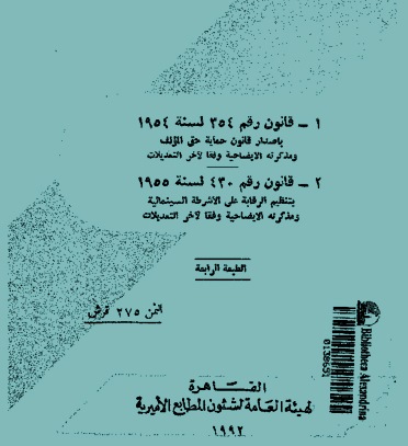 صورة كتاب حقوق المؤلف 1954 مصر
